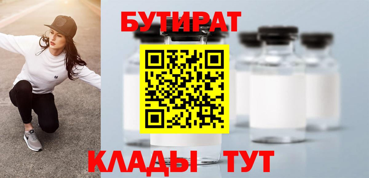 Камышлов  Бутират бутандиол  Вход с VPN 