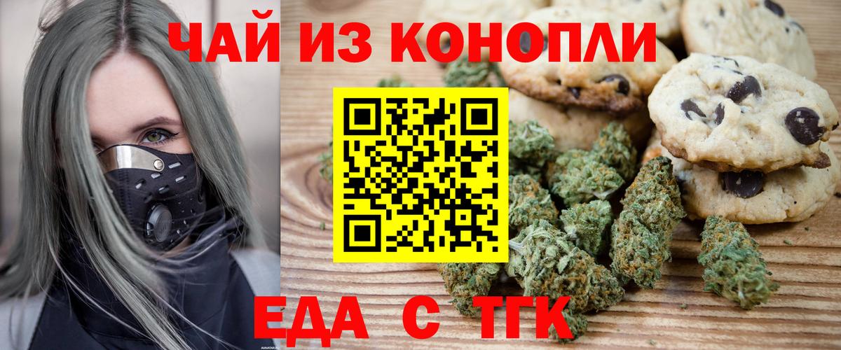 Печенье с ТГК марихуана  Вход с VPN  Камышлов 