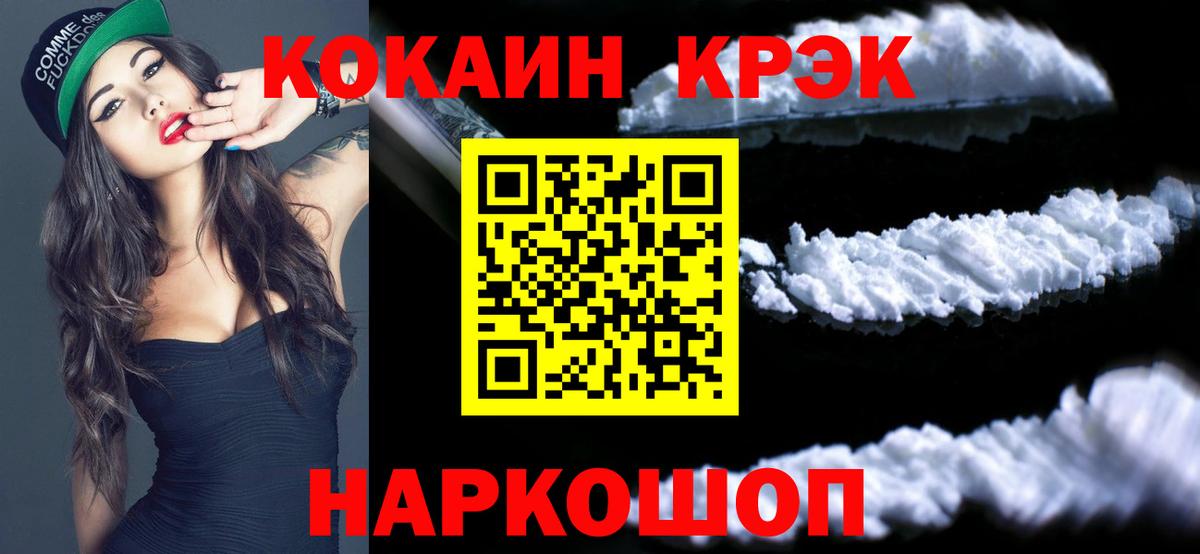Cocaine Колумбийский  Вход с VPN  COCAIN Боливия  Камышлов 