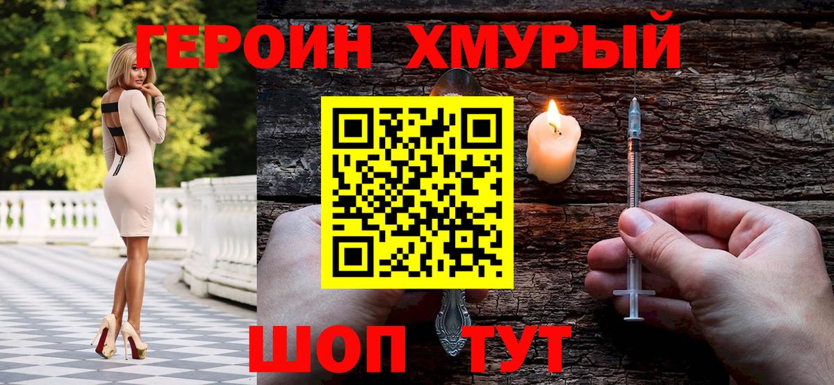 ГЕРОИН гречка Камышлов