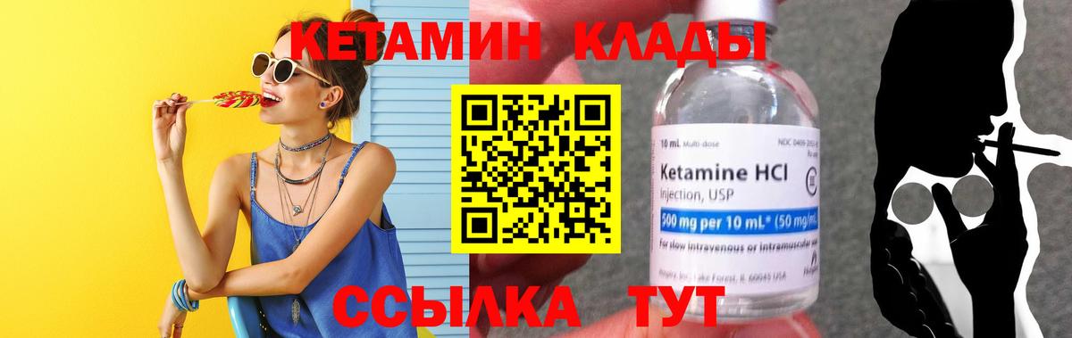КЕТАМИН ketamine  Вход с VPN  Камышлов 